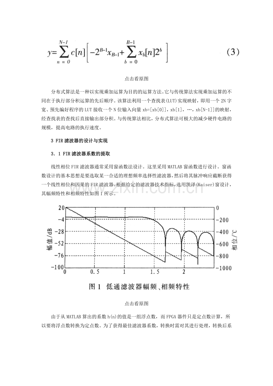 基于FPGA的FIR数字滤波器设计与仿真.docx_第2页