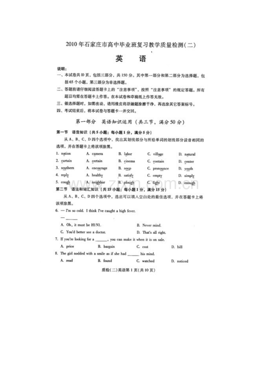 石家庄高三英语教学质量检测.docx_第1页