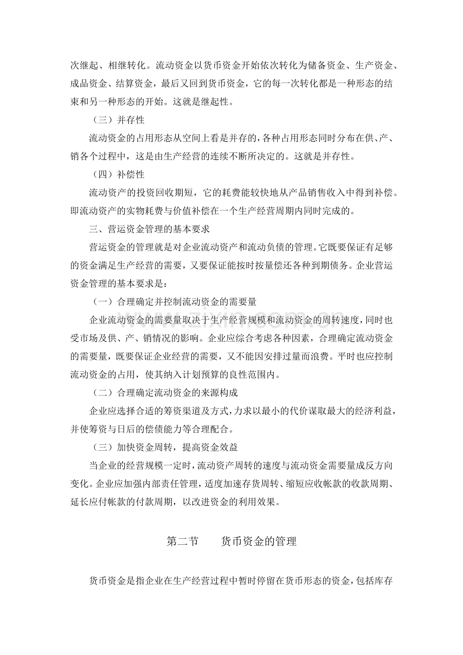 财务管理第七章.docx_第2页