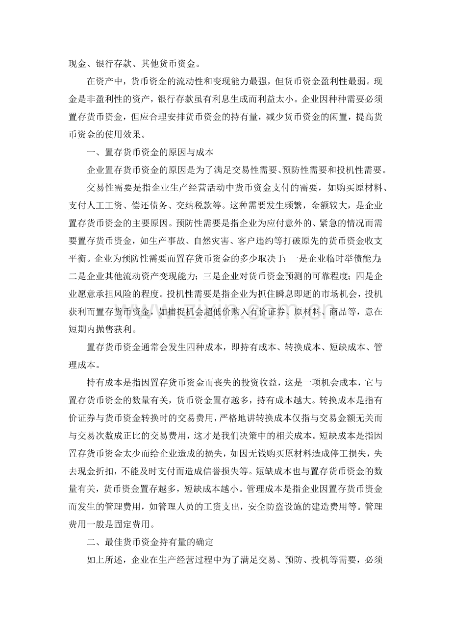 财务管理第七章.docx_第3页