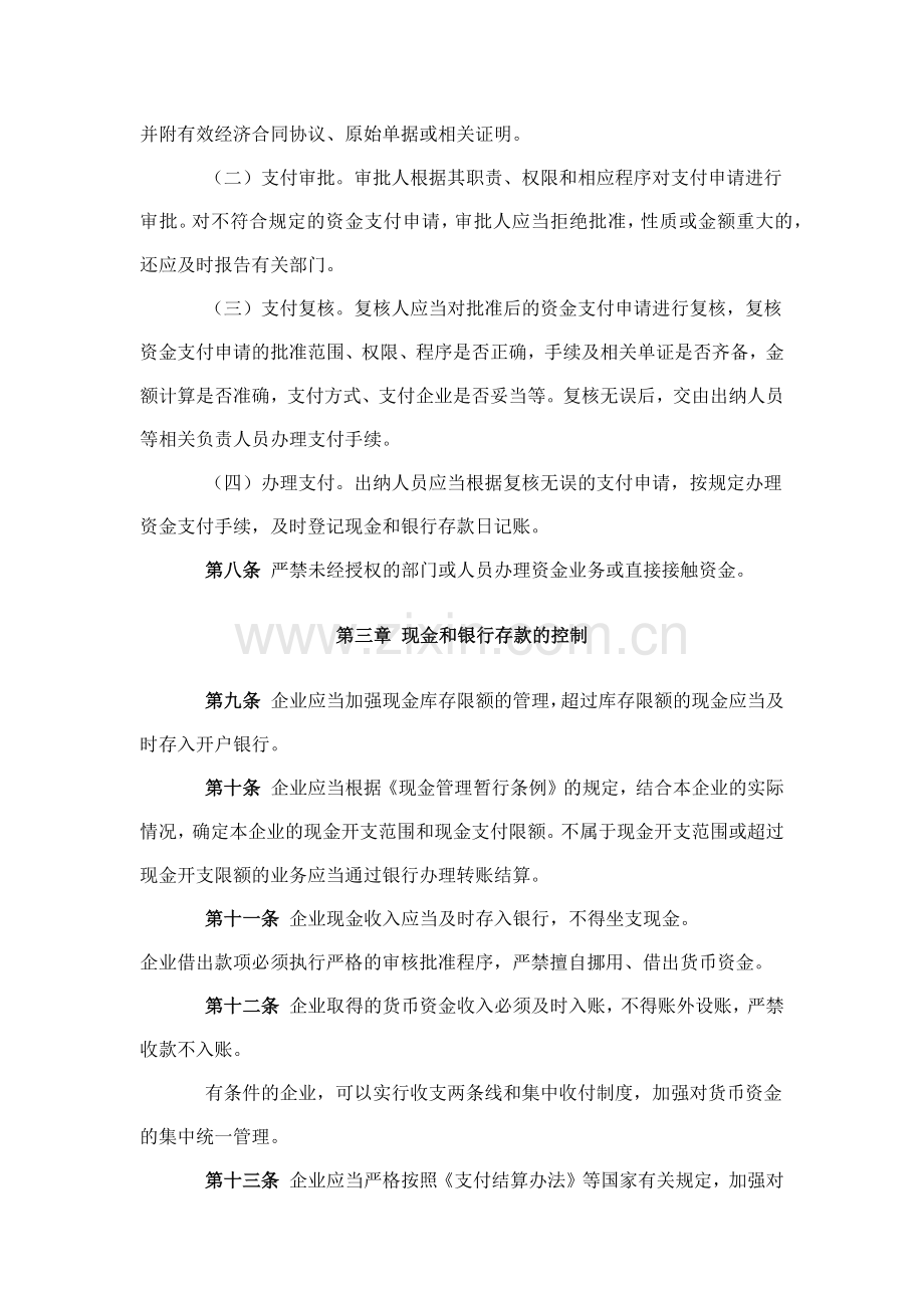 企业内部控制应用指引第xx号--资金（ 124页）agp.docx_第3页