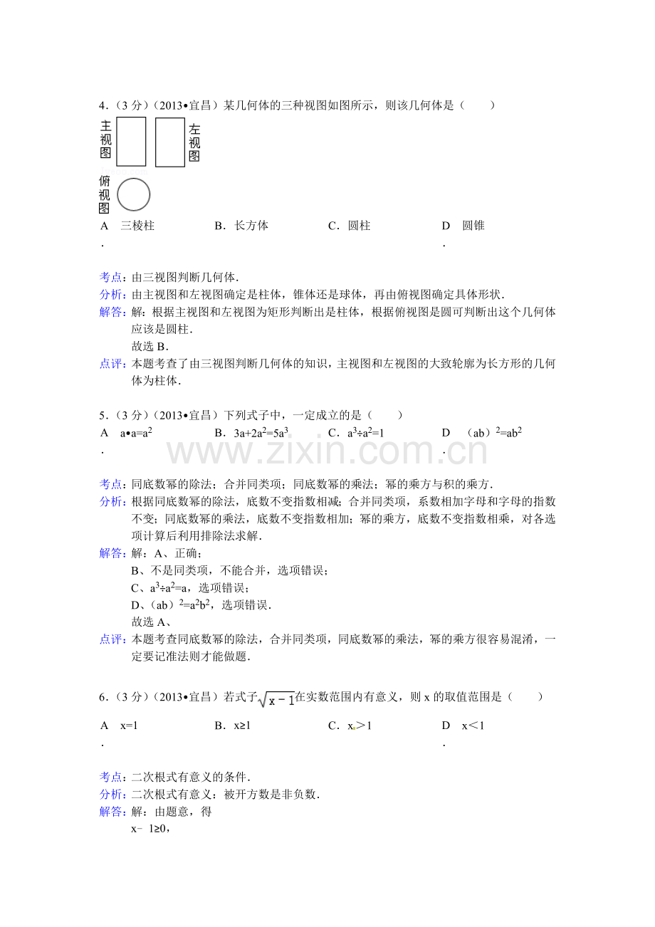 2013年宜昌市中考数学试卷解析.doc_第2页