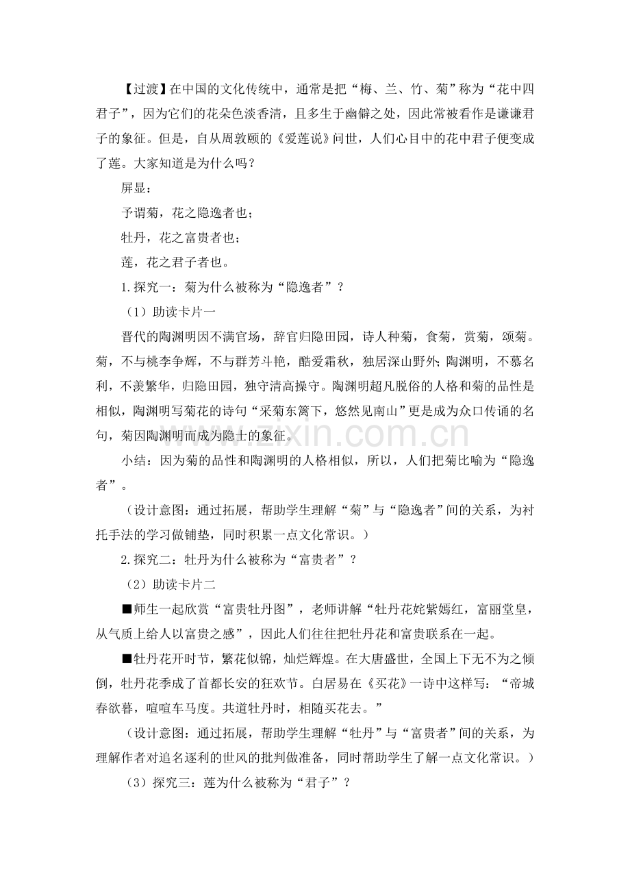 【教学设计】《爱莲说》.doc_第3页