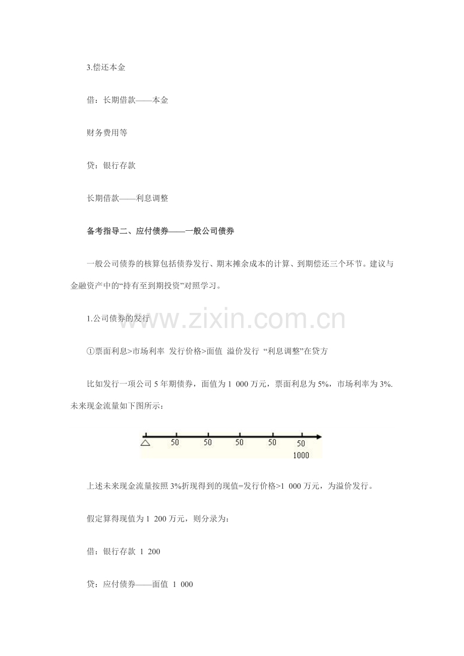 长期负债管理及借款管理知识分析费用.docx_第2页