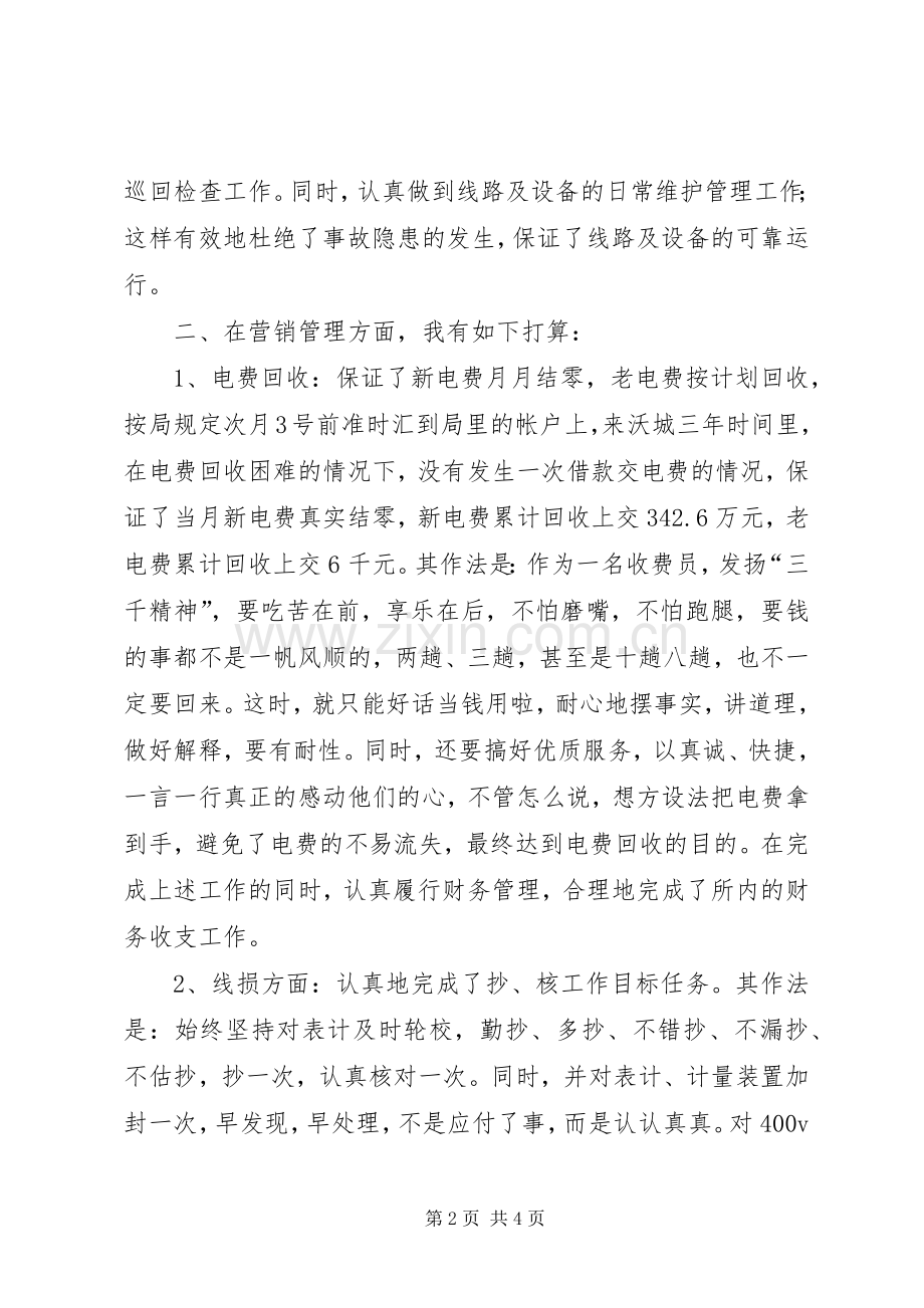 中层岗位竞聘演讲致辞.docx_第2页