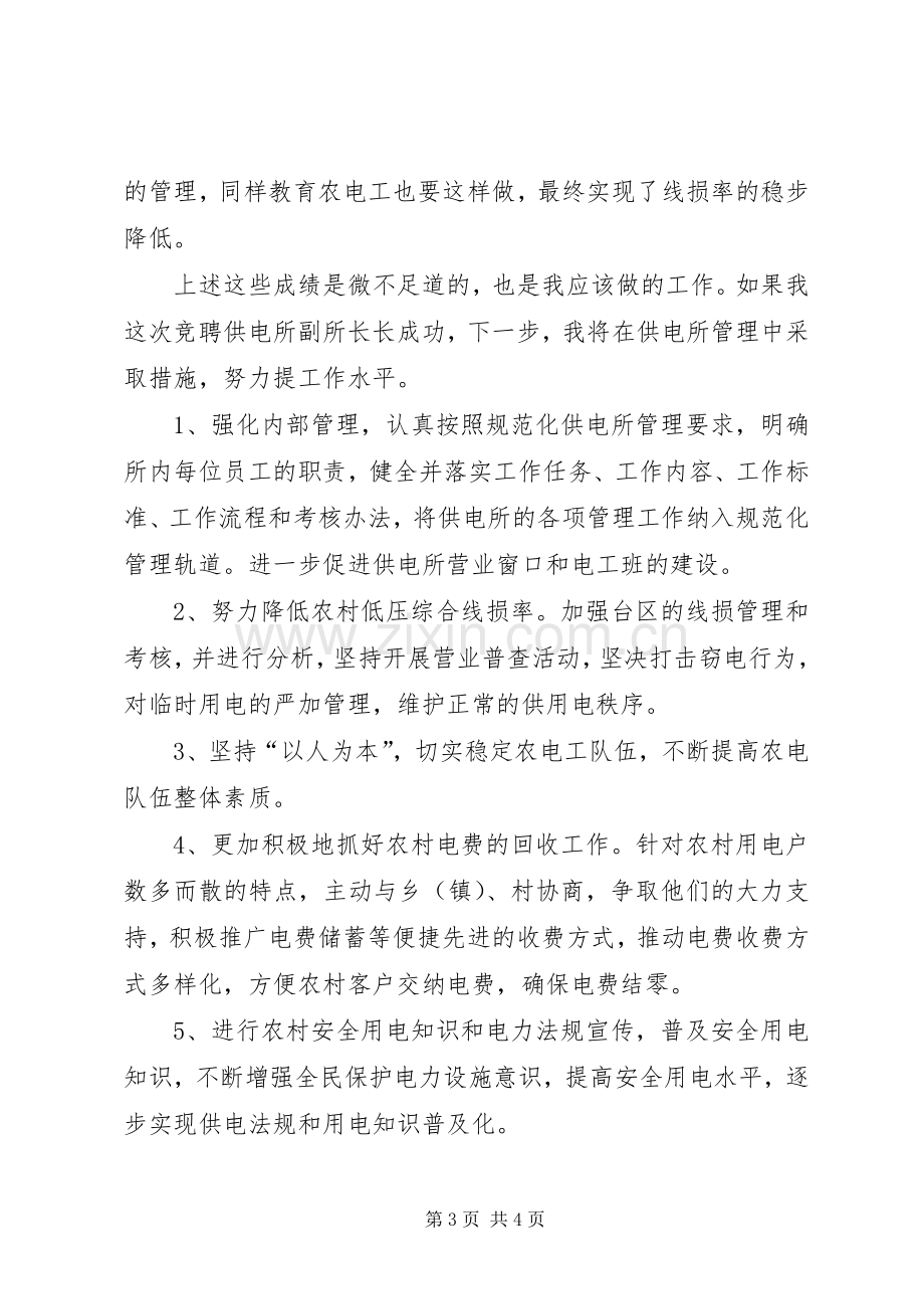 中层岗位竞聘演讲致辞.docx_第3页