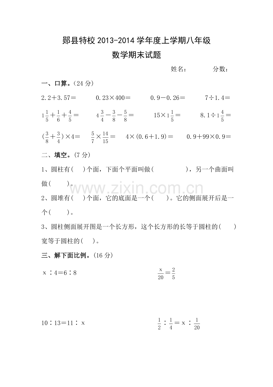 2014-2015学年度上学期八年级数学期末试题.doc_第1页