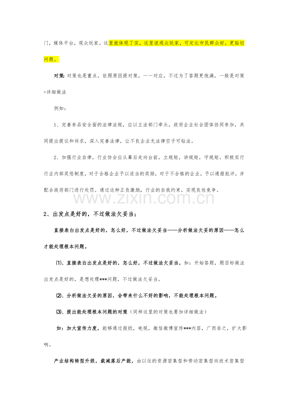 2024年公务员面试题型社会现象类题梳理.doc_第2页