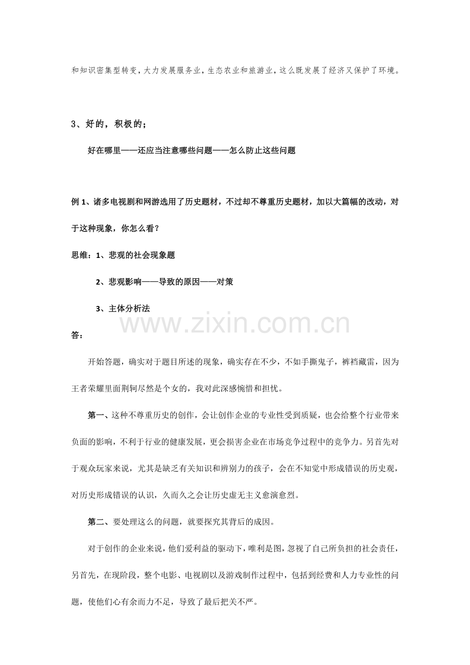 2024年公务员面试题型社会现象类题梳理.doc_第3页