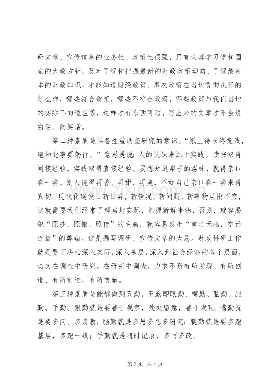 青春奉献财政事业演讲致辞稿范文.docx_第2页