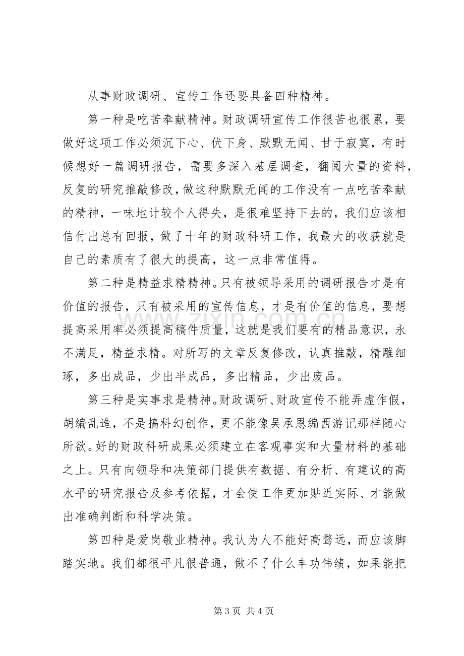 青春奉献财政事业演讲致辞稿范文.docx_第3页