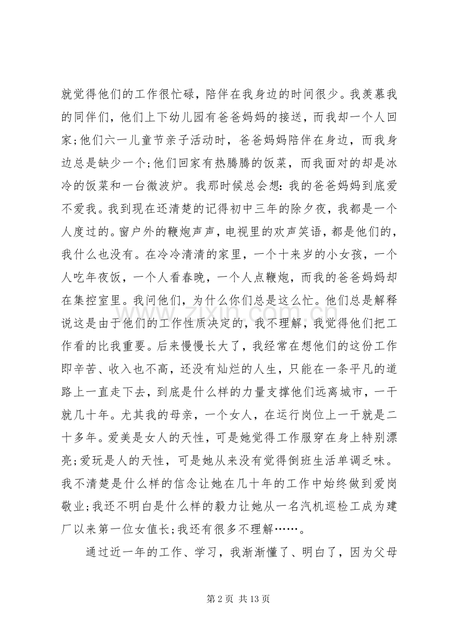 优秀青春演讲致辞.docx_第2页