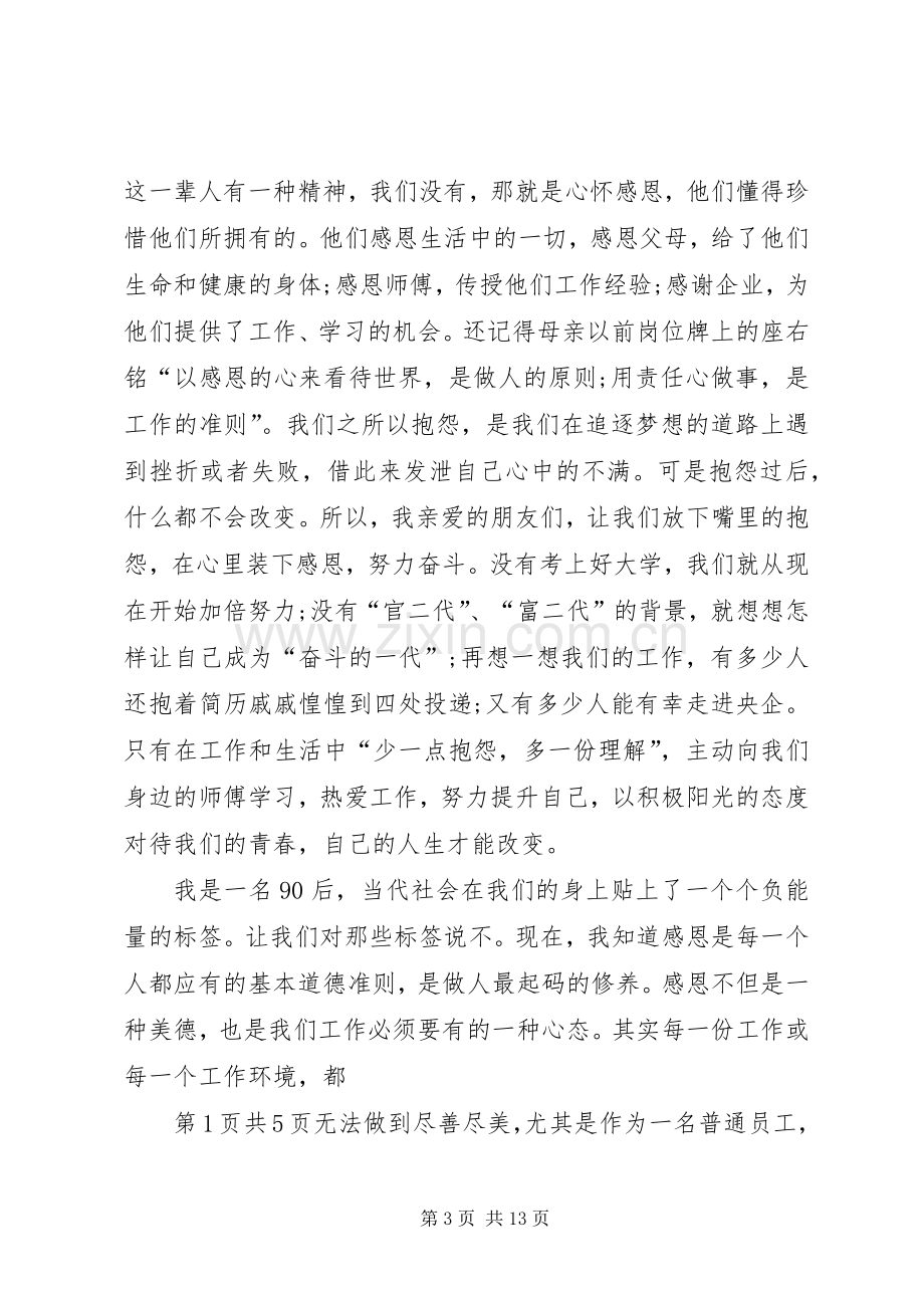 优秀青春演讲致辞.docx_第3页