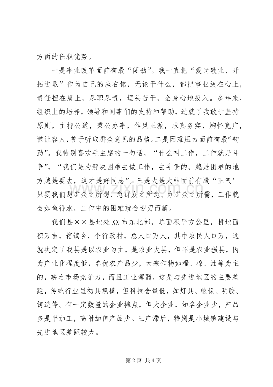 竞选县长的演讲致辞稿范文.docx_第2页