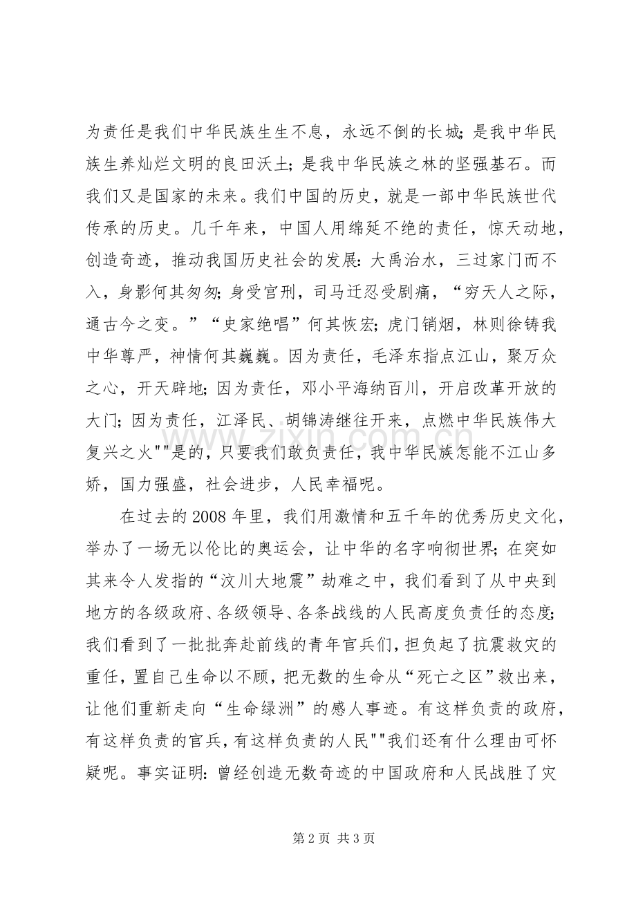 让我们与纪律同行致辞演讲稿.docx_第2页