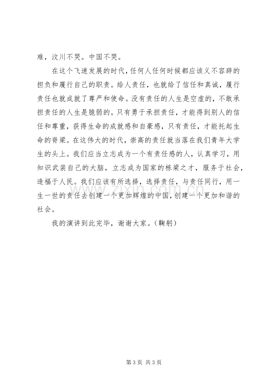 让我们与纪律同行致辞演讲稿.docx_第3页