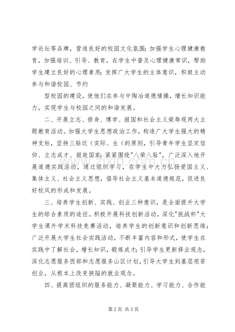 学校团委书记竞聘演讲致辞.docx_第2页