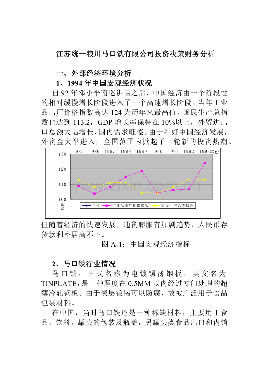 某公司投资决策财务分析.docx_第1页