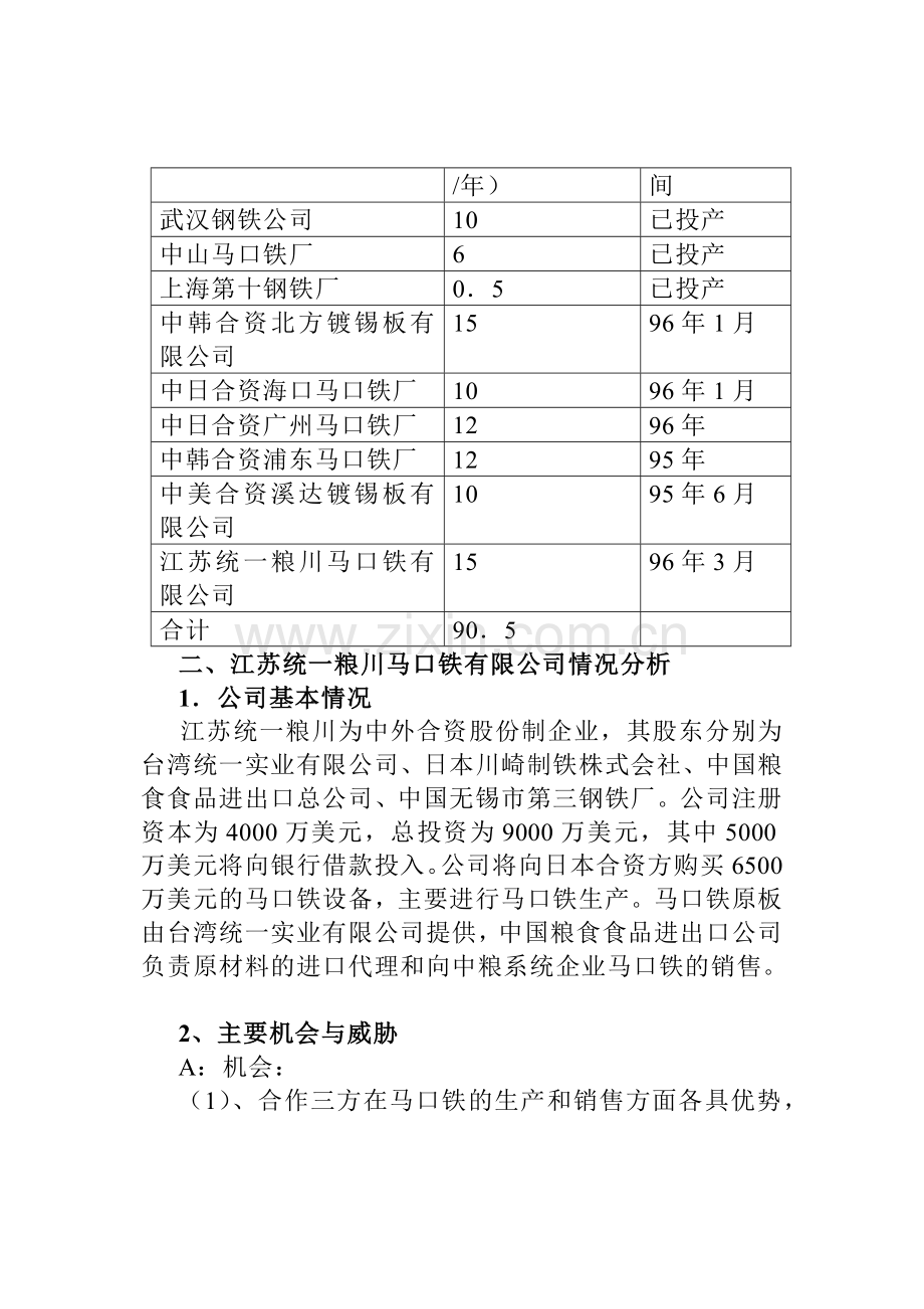 某公司投资决策财务分析.docx_第3页