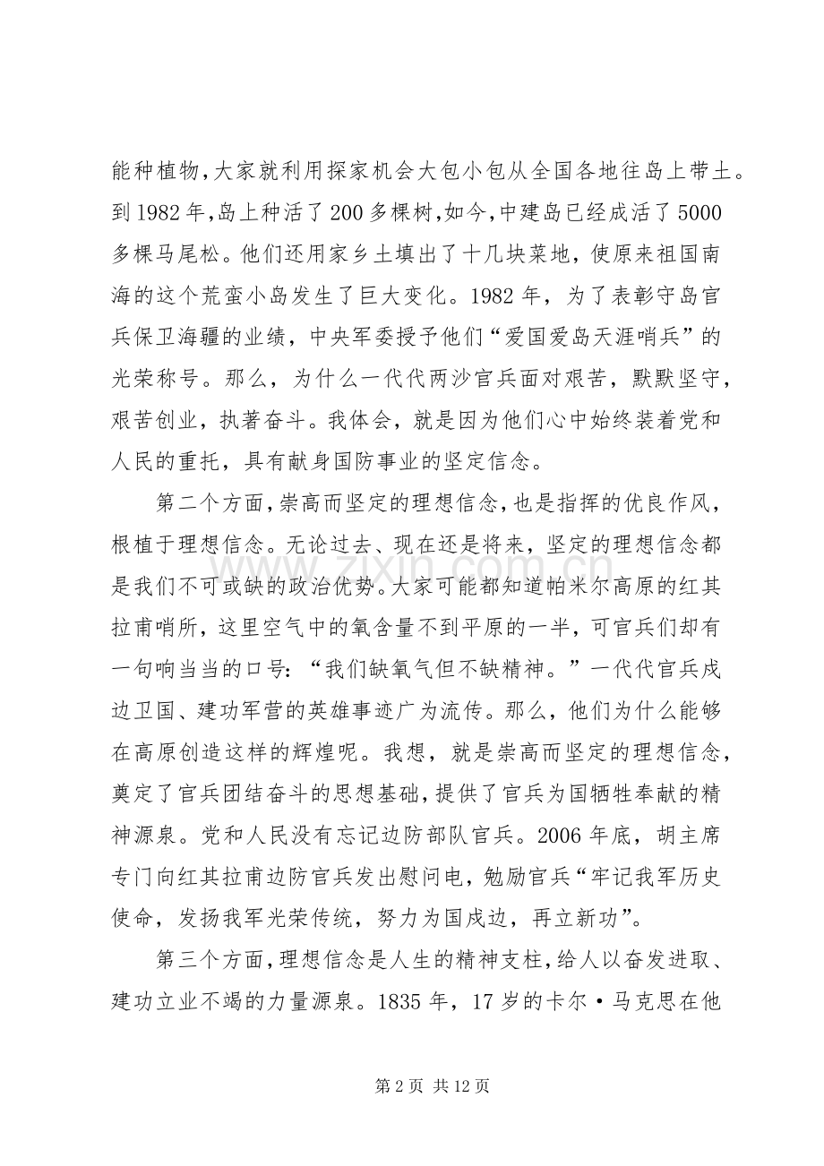 理想和信念主题演讲致辞稿.docx_第2页