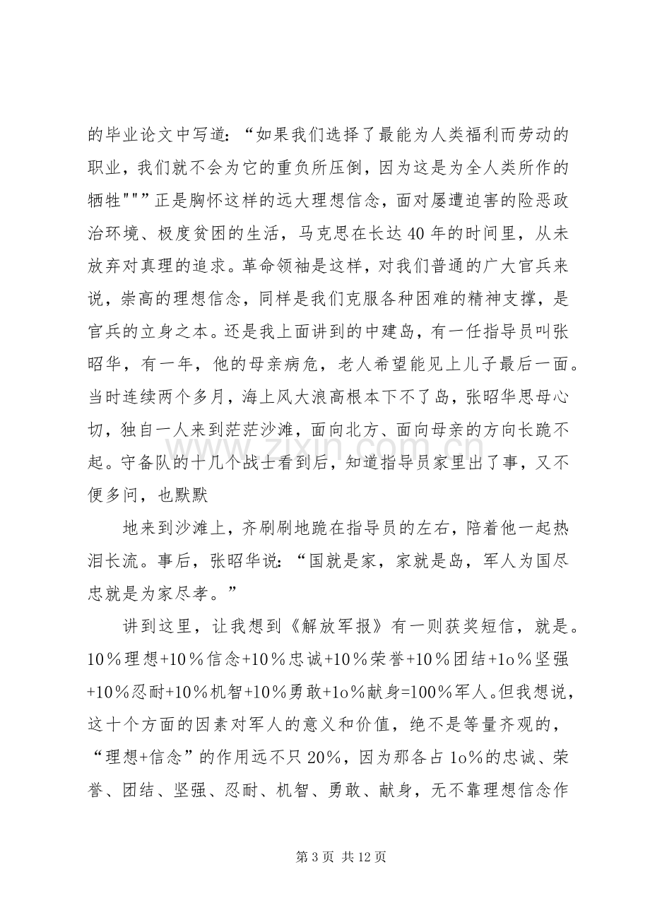 理想和信念主题演讲致辞稿.docx_第3页