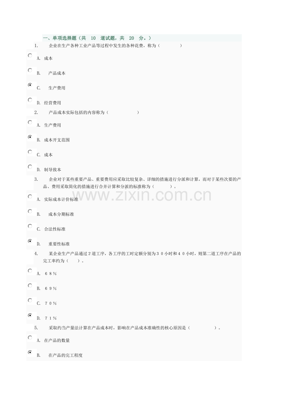 2024年成本管理(22).doc_第1页