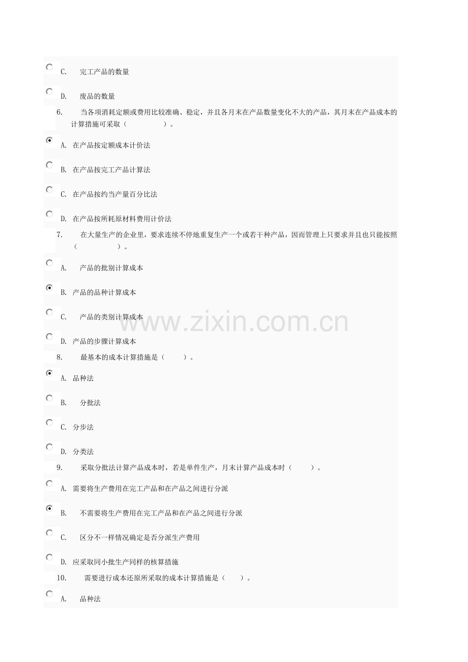 2024年成本管理(22).doc_第2页