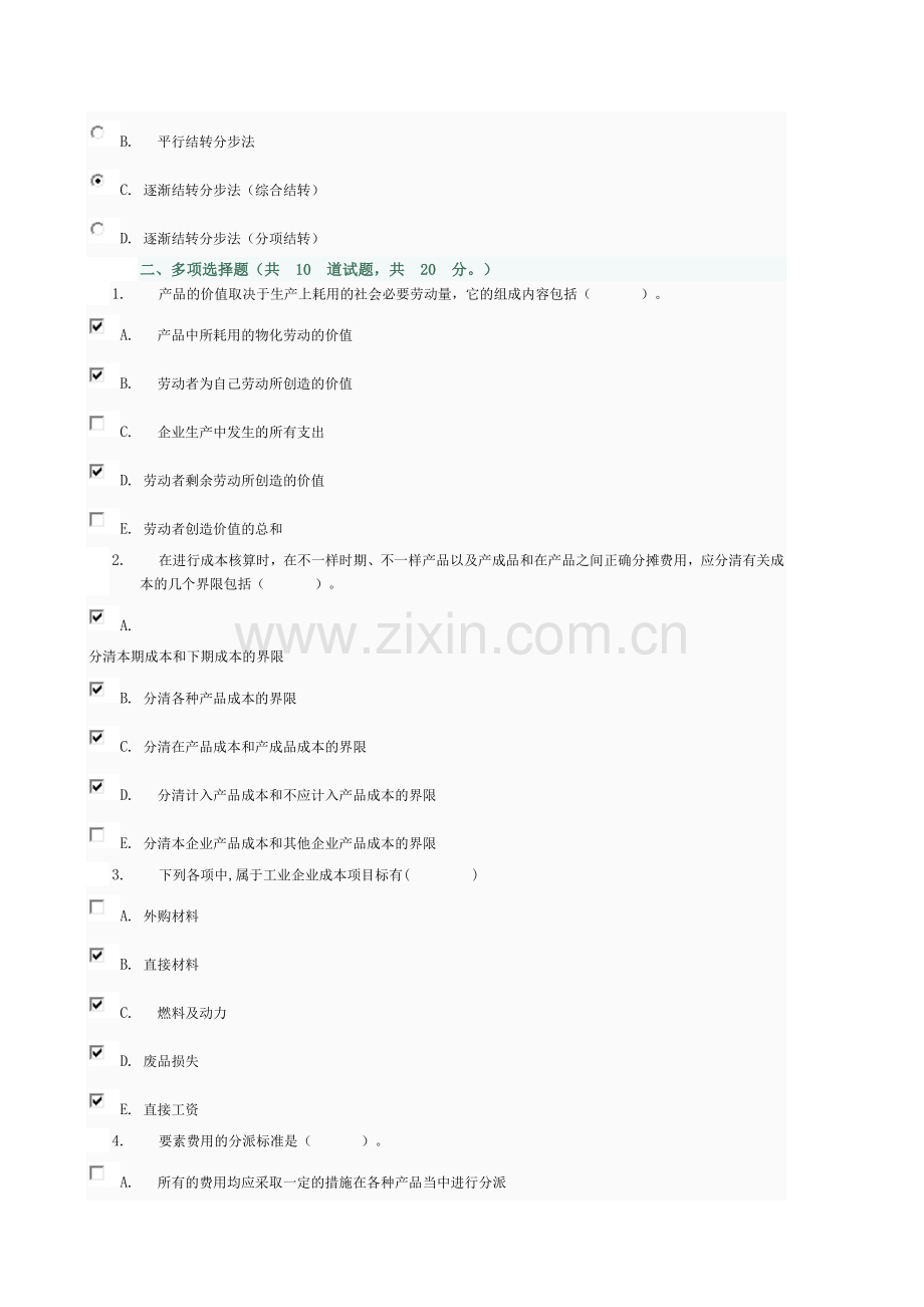 2024年成本管理(22).doc_第3页