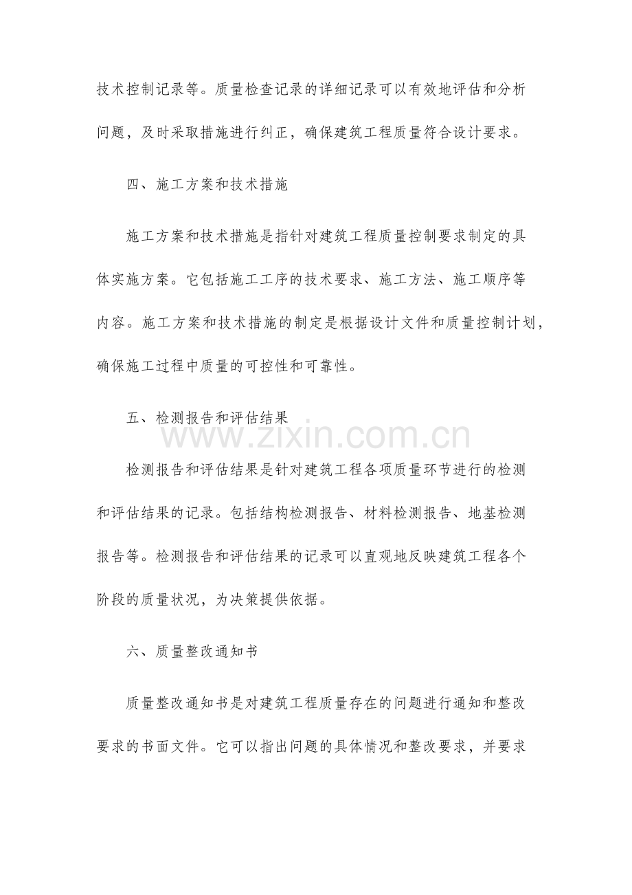 建筑工程质量控制资料.docx_第2页