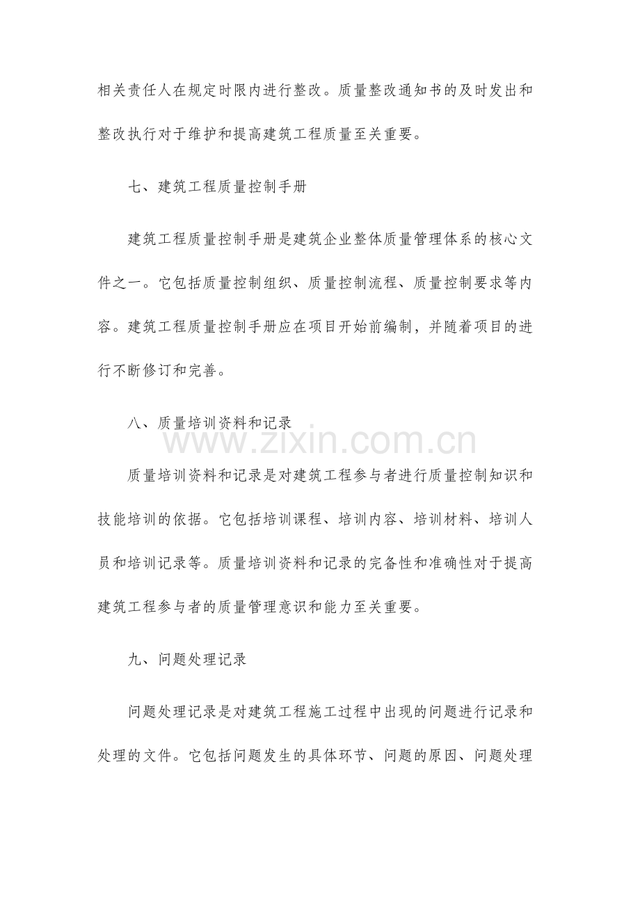 建筑工程质量控制资料.docx_第3页