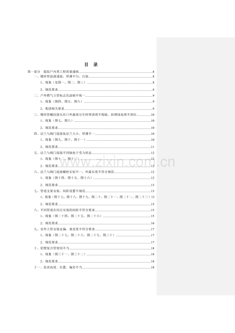 中燃集团燃气工程质量通病整治手册.docx_第3页