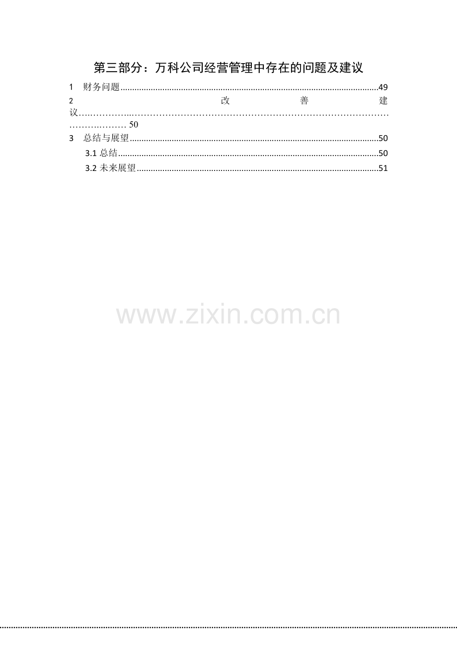 某公司财务分析报告(X 49页).docx_第2页