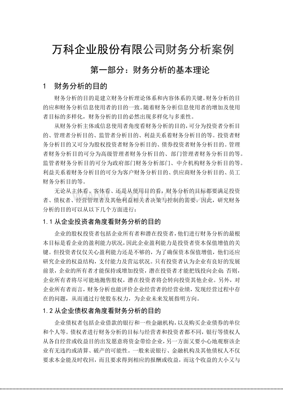 某公司财务分析报告(X 49页).docx_第3页