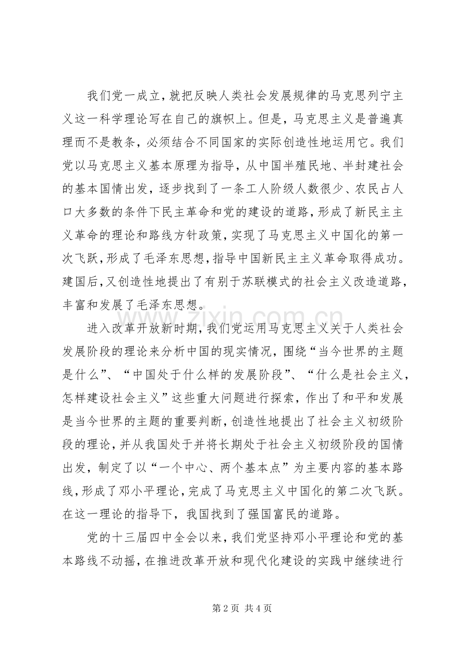 七一颂党演讲致辞.docx_第2页