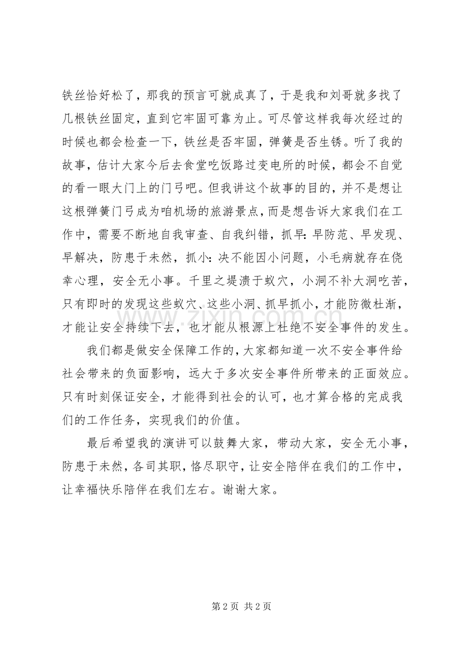 客舱安全无小事致辞演讲稿.docx_第2页