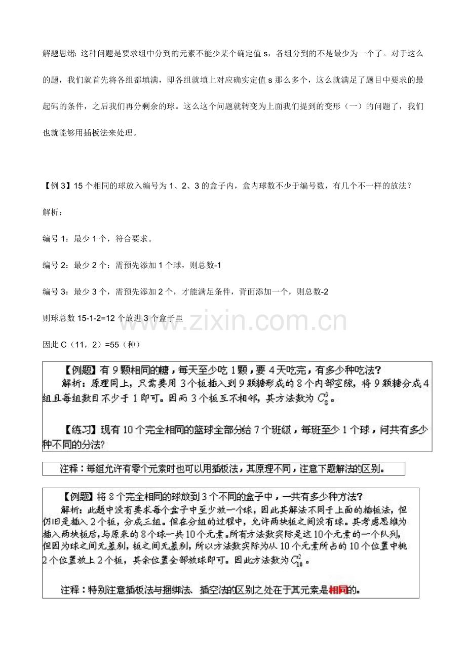 2024年排列组合插板法插空法捆绑法.doc_第3页