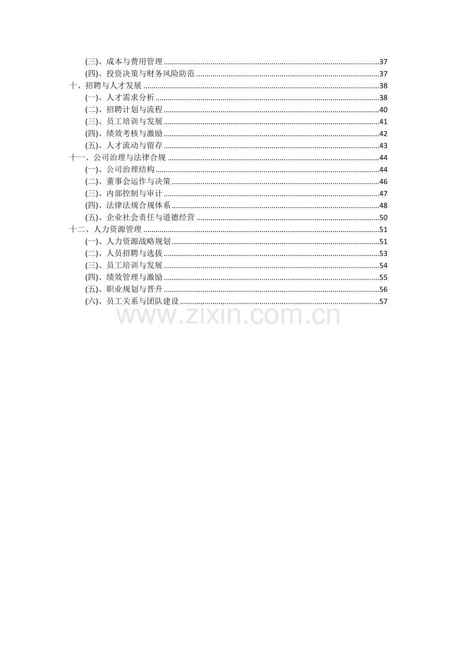 纯净设备项目可行性研究报告.docx_第3页