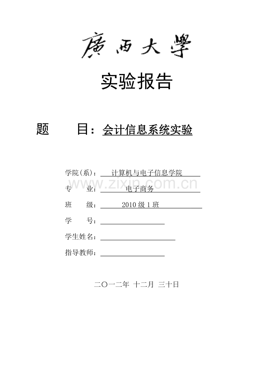 财务会计及信息化管理知识分析系统.docx_第1页