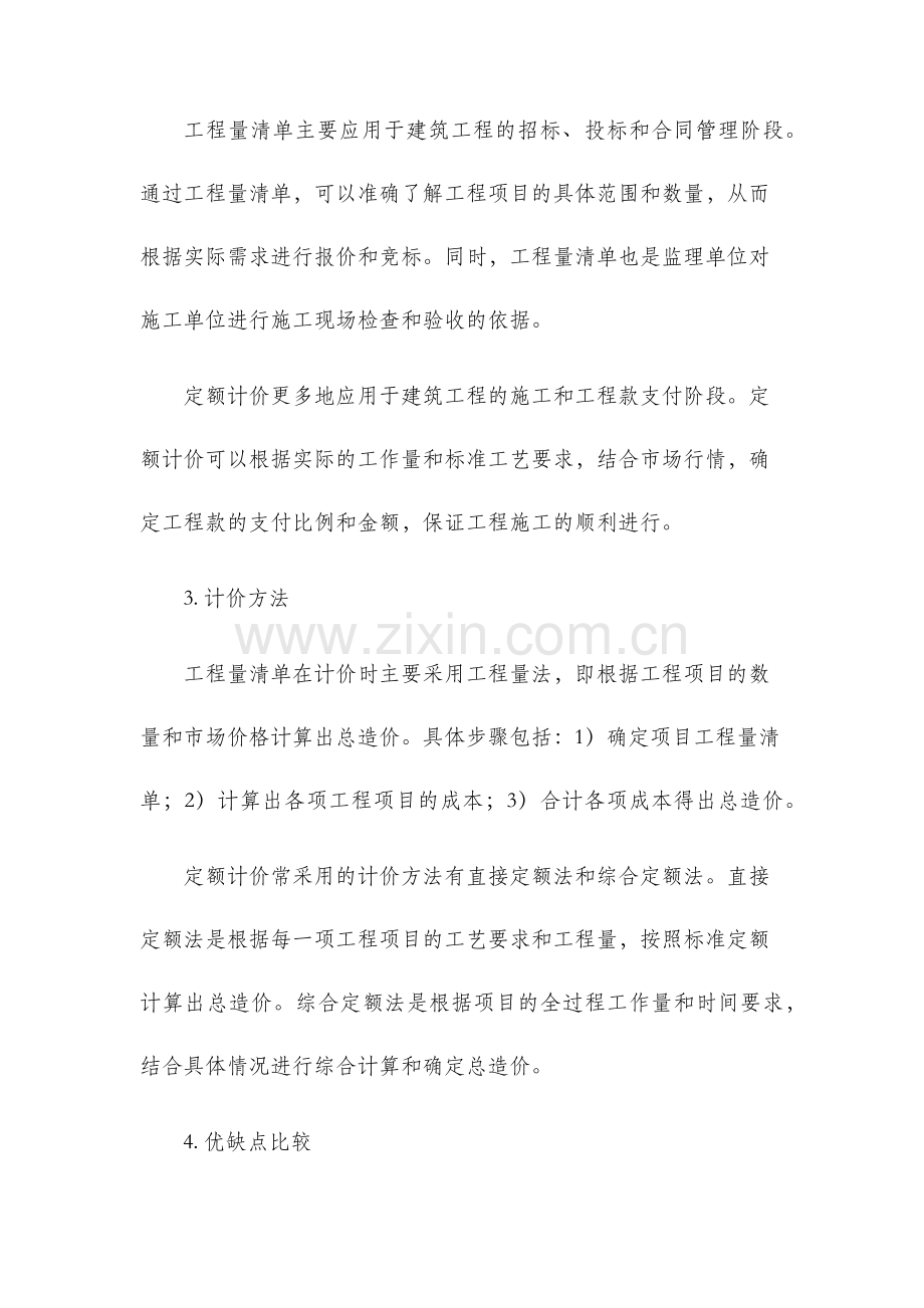 工程量清单与定额计价的比较.docx_第2页