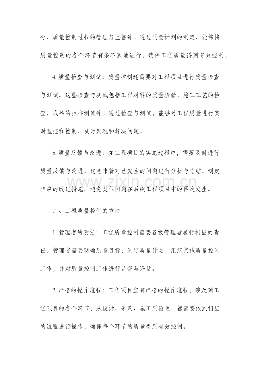 工程质量控制的内容及方法.docx_第2页