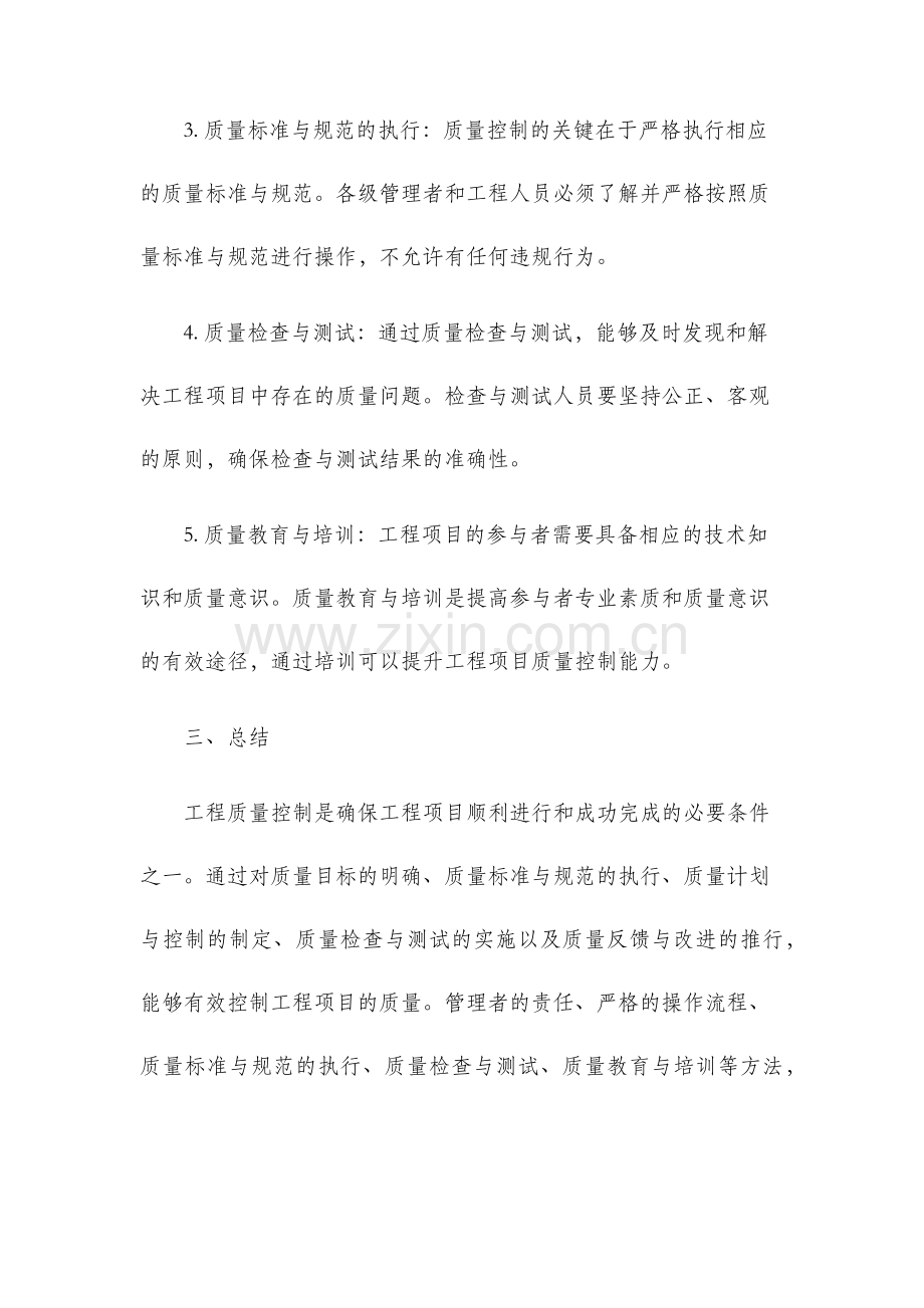 工程质量控制的内容及方法.docx_第3页