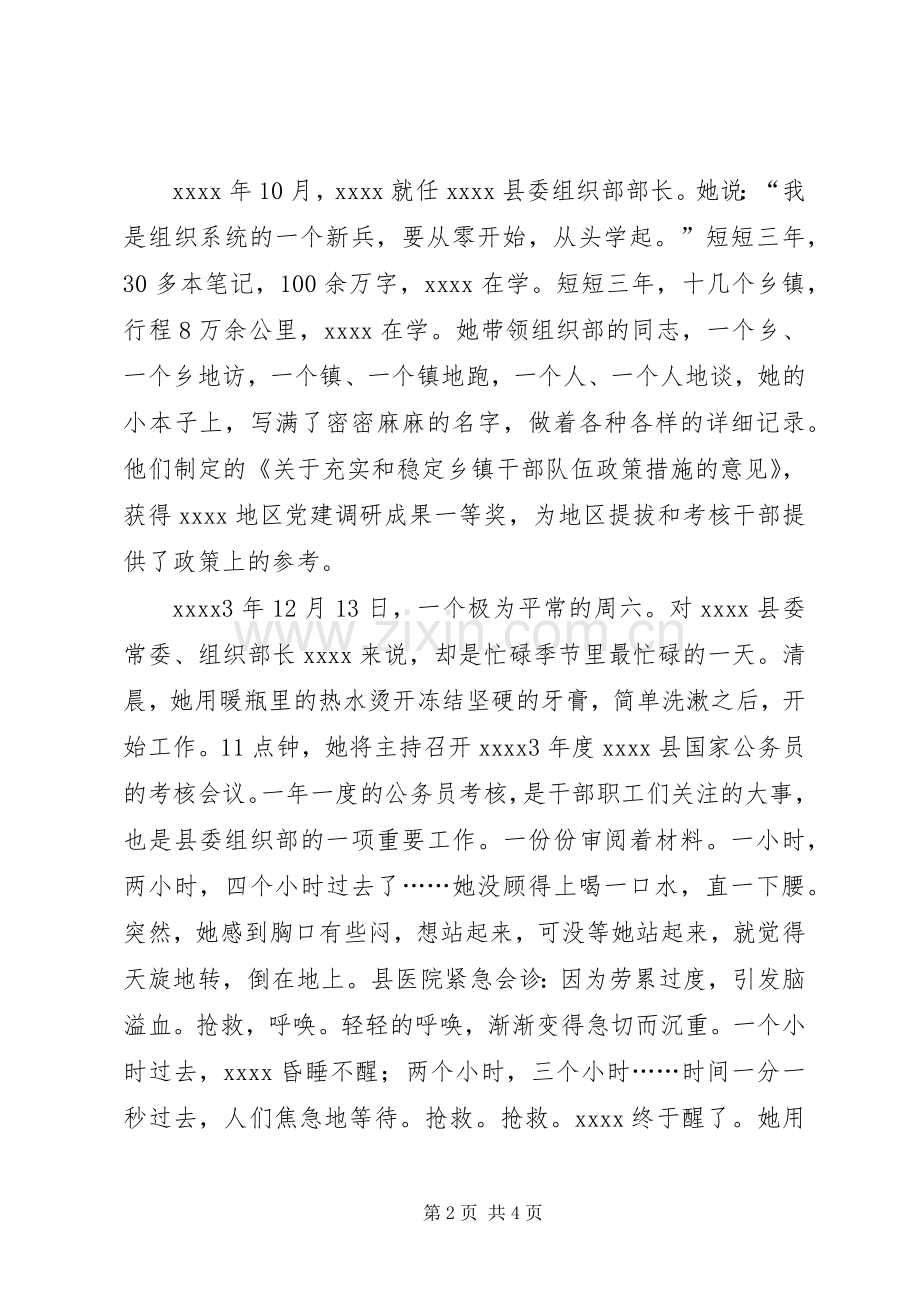 七一建党节征文演讲致辞.docx_第2页