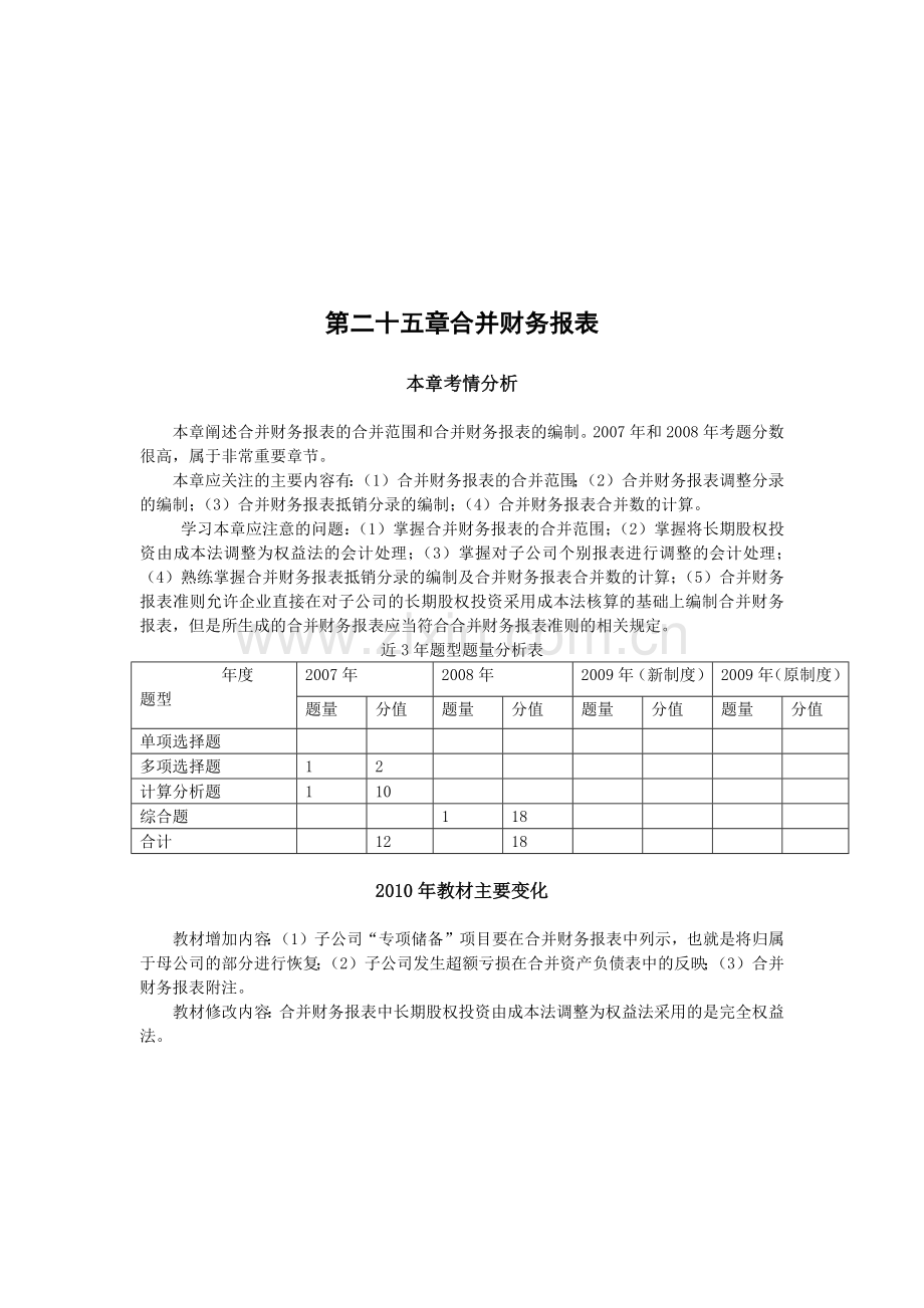 合并财务报表简要概述.docx_第1页