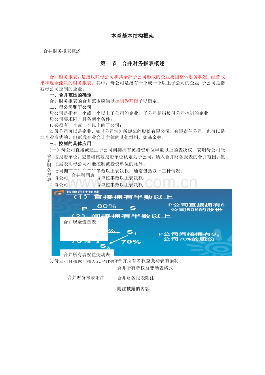 合并财务报表简要概述.docx_第2页