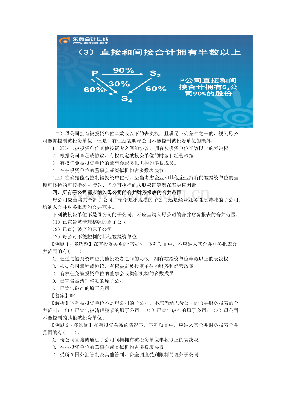 合并财务报表简要概述.docx_第3页