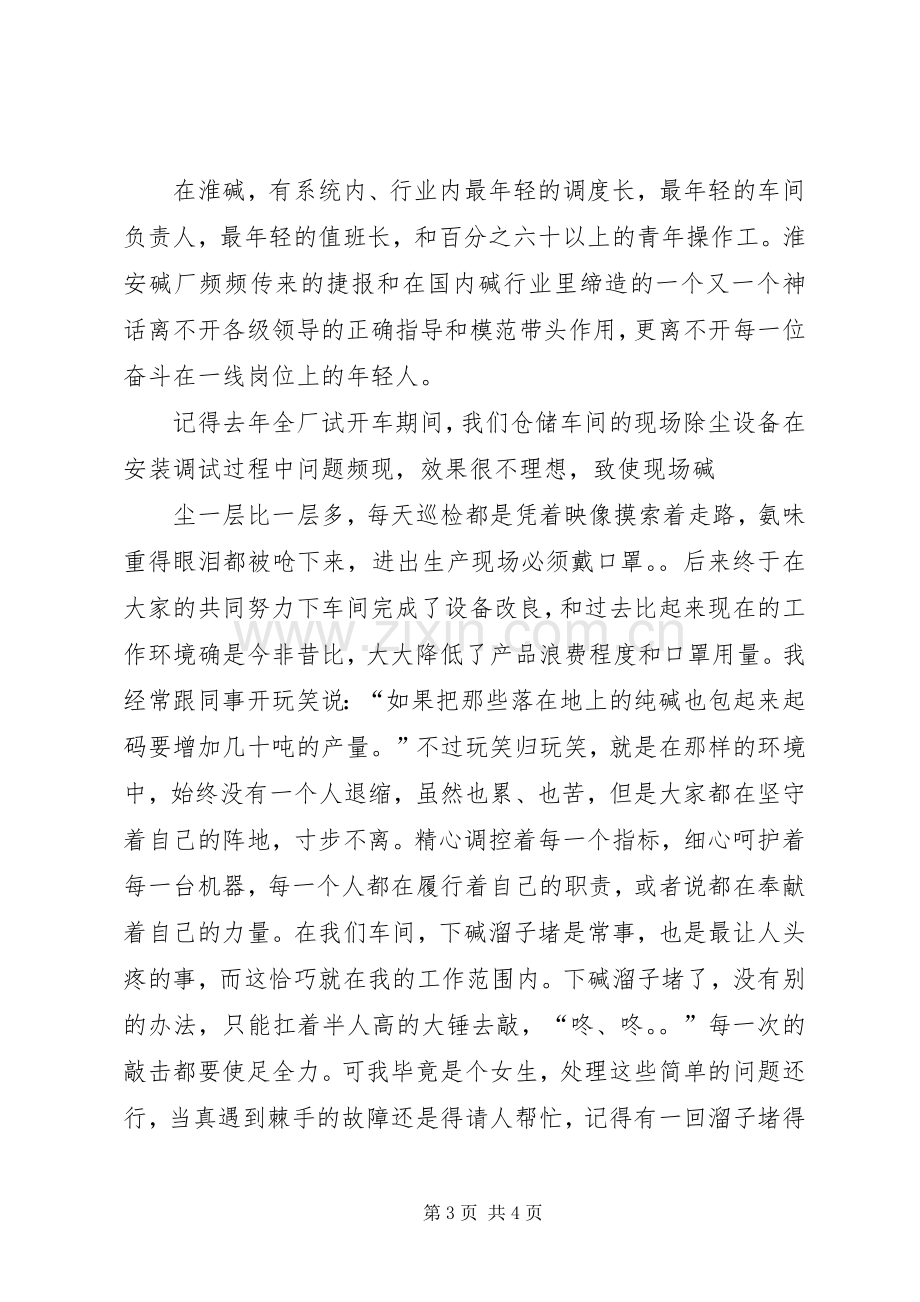 青春力量(致辞演讲稿).docx_第3页