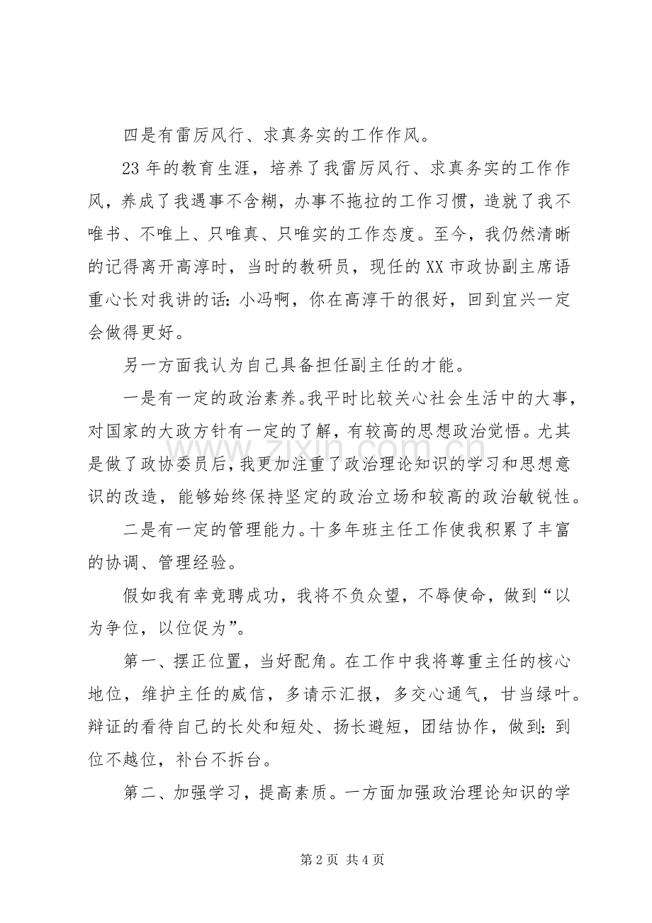 中学政教处副主任的竞聘演讲致辞稿.docx_第2页