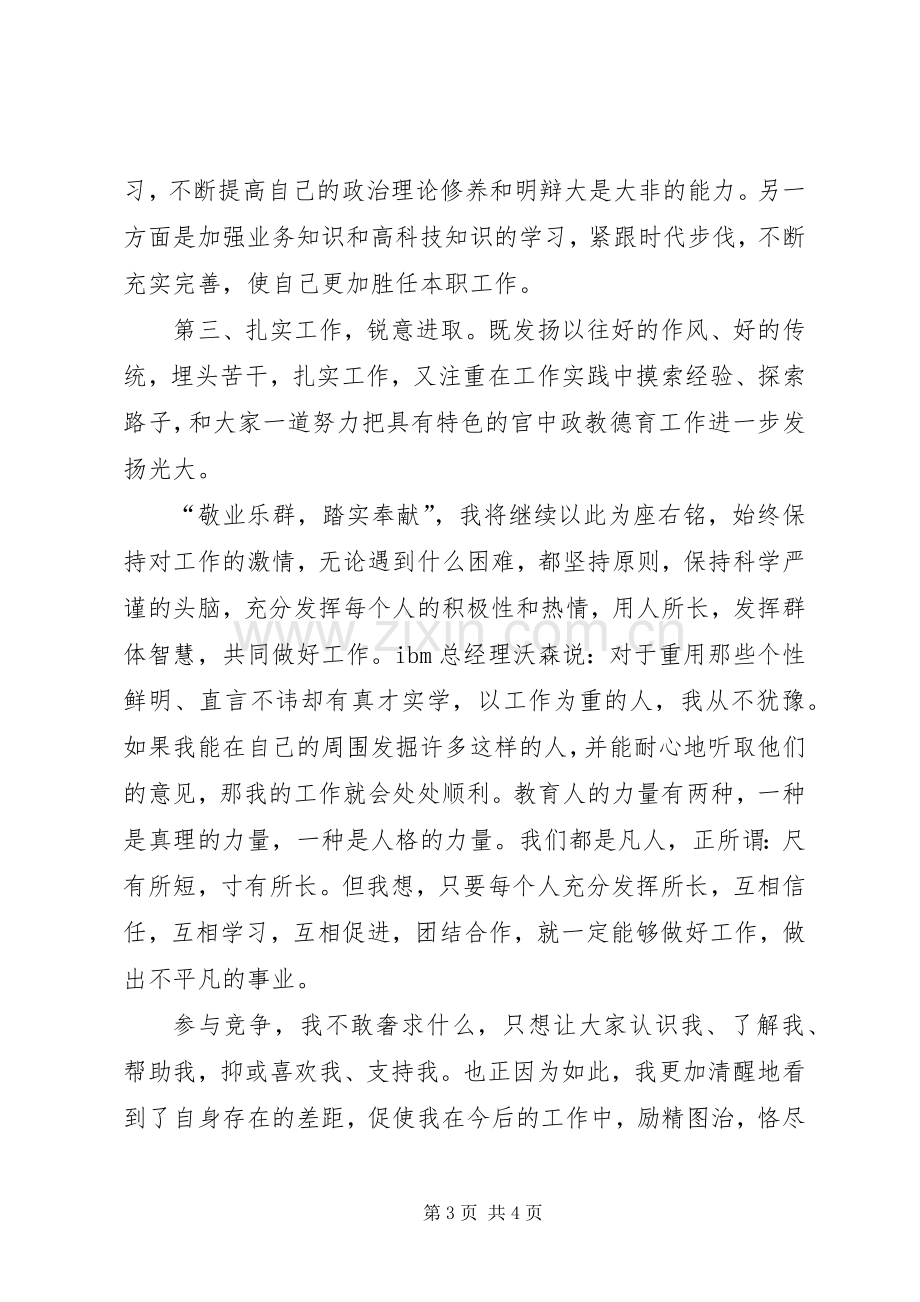 中学政教处副主任的竞聘演讲致辞稿.docx_第3页