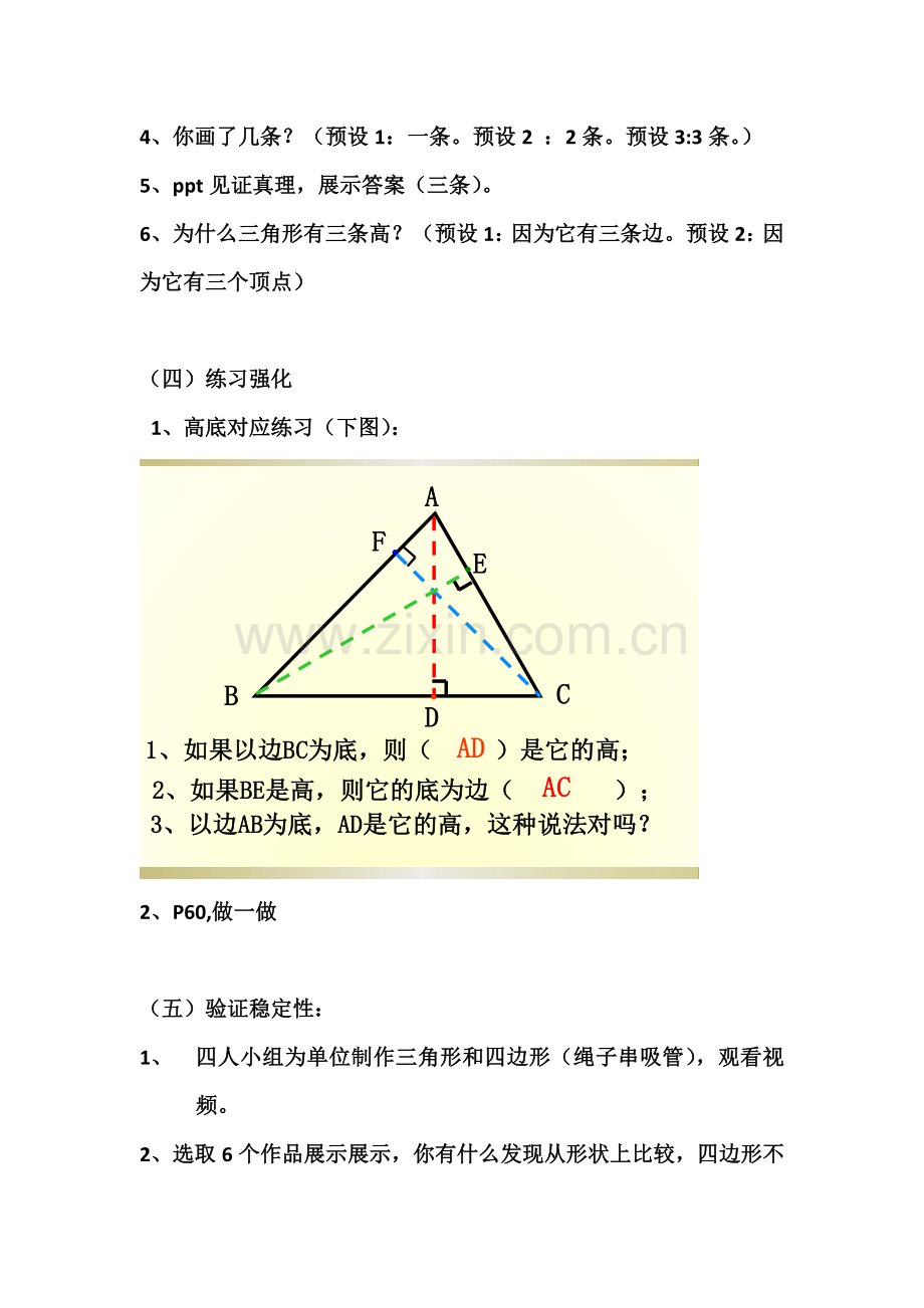 人教2011版小学数学四年级三角形的性质.docx_第3页