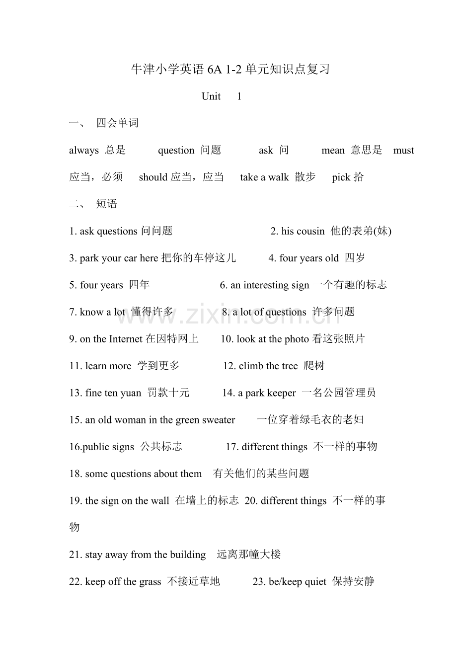 2024年牛津小学英语6A单元知识点汇总.doc_第1页